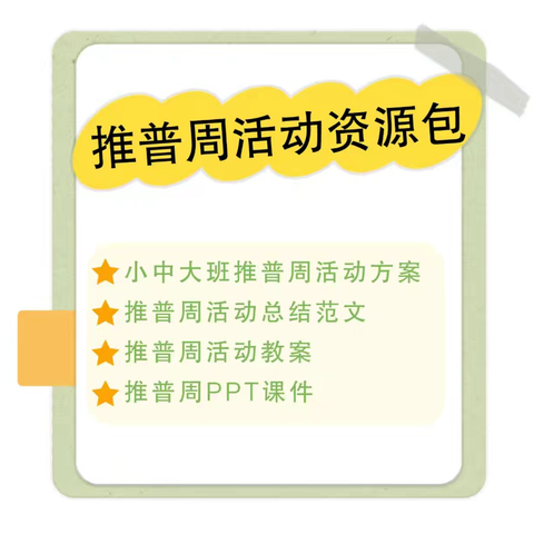 榆社县直二幼“推普周”来了！规范语言文字，沁润童心成长