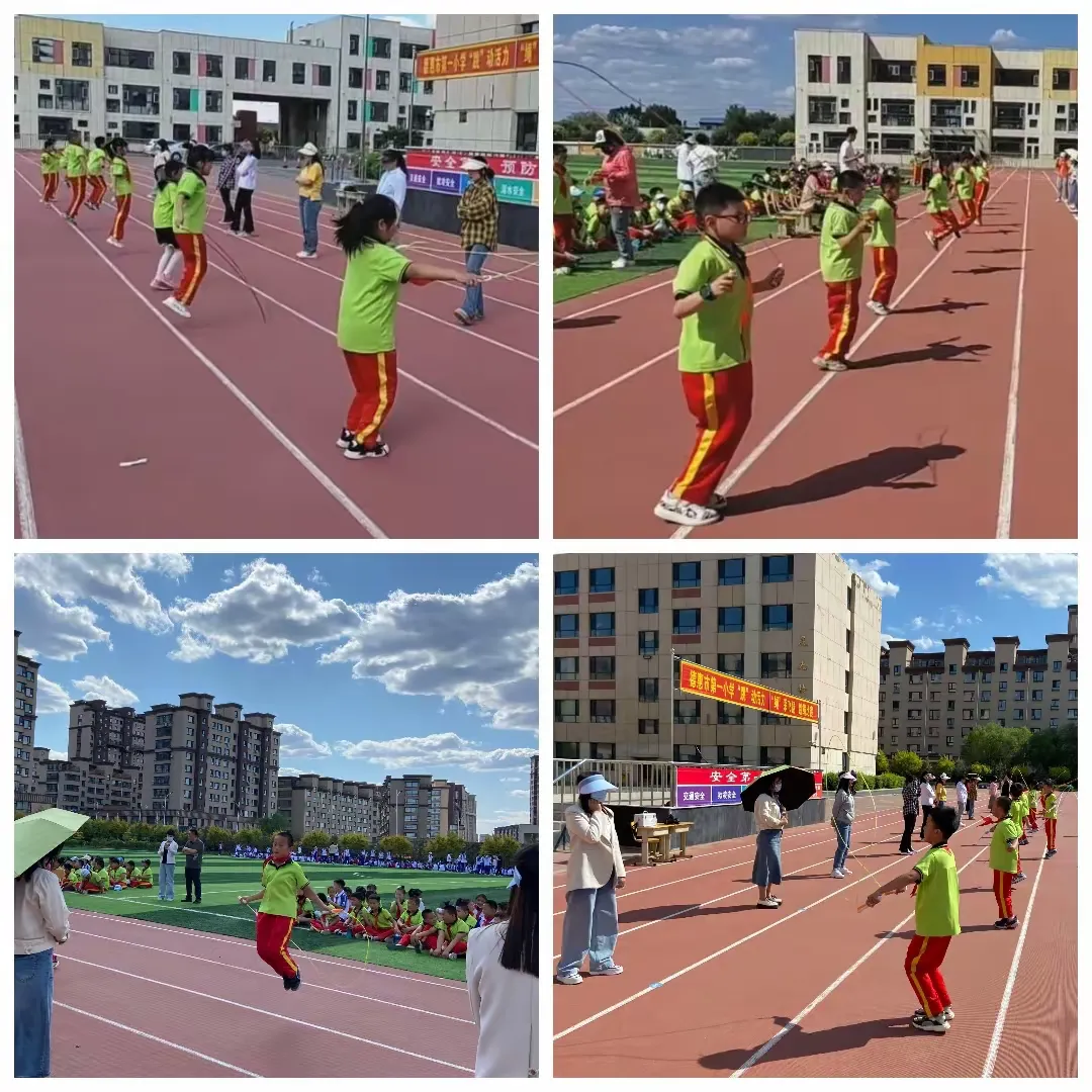 简篇-“跳”动活力,“绳”采飞扬
——德惠市第一小学跳绳比赛