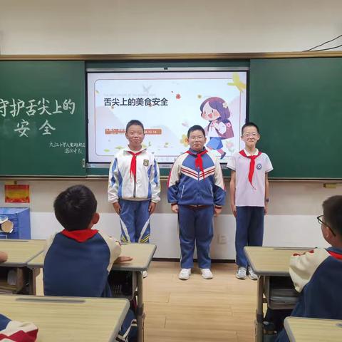 舌尖上嗯美食安全——九江小学八里湖校区五（6）中队主题队会活动