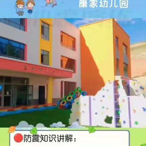 “演练有方，地震不慌”——康家幼儿园地震演练