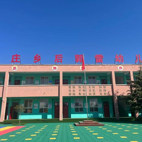 以“演”助防，安全“童”行——后郭雷小学幼儿园反恐防暴演练