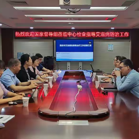 【西安市疾控中心性艾科】中国疾控中心艾防中心专家组莅临我市督导调研艾滋病抗病毒治疗工作