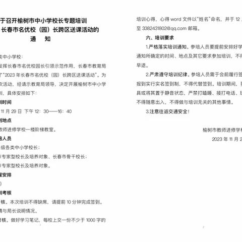 以培赋能  向“优”而行——— 榆树市中小学校长专题培训 暨2023年长春市名优校（园）长跨区送课活动纪实