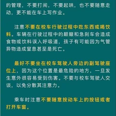 向阳办小精灵幼儿园告家长书：校车乘车安全致家长一封信!