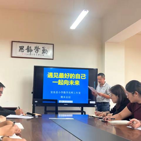 一路追光一路歌 花渐盛开香渐浓——宜良县小学数学刘永文名师工作室第35次活动暨画错课题研究部署