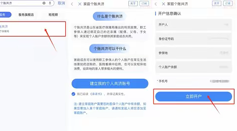 你的医保个人账户可以给家人用啦！这份“爱山东”操作指南请查收！