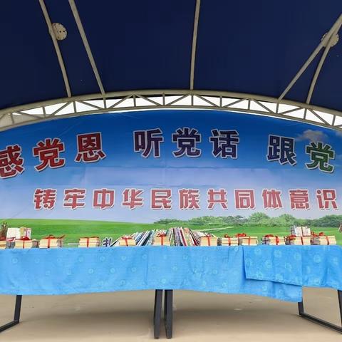 感党恩  听党话  跟党走——书香涵养精神，阅读启智人生扎兰屯市洼堤民族学校读书节启动仪式活动