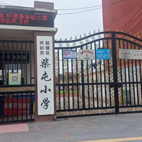 消防安全，预防先行--开封市柴屯小学消防安全知识宣传