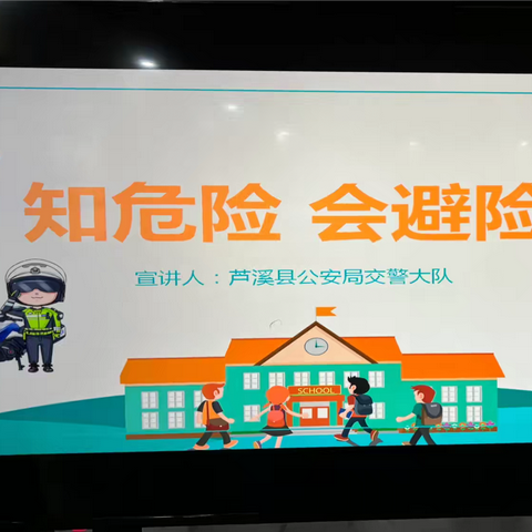 【知危险 会避险】——芦溪镇温埠小秀才幼儿园交通安全主题活动