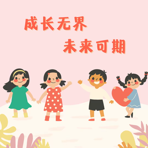 【成长无界 未来可期】—当阳市实验幼儿园坝陵园小二班学期汇报