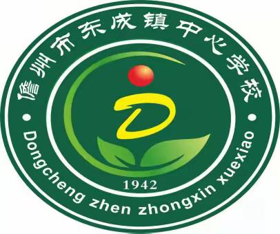 课堂展风采   教研促成长         ——2023年秋季学期儋州市东成镇中心学校公开课评讲活动