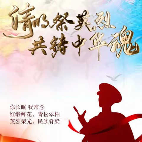 【孔庄中心小学】【四型机关（学校）建设】缅怀革命先烈事迹、弘扬爱国主义精神
