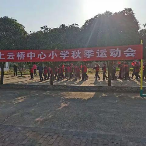 我运动，我健康，我快乐！—沙陵陂中学上云桥中心小学2023年下期秋季运动会