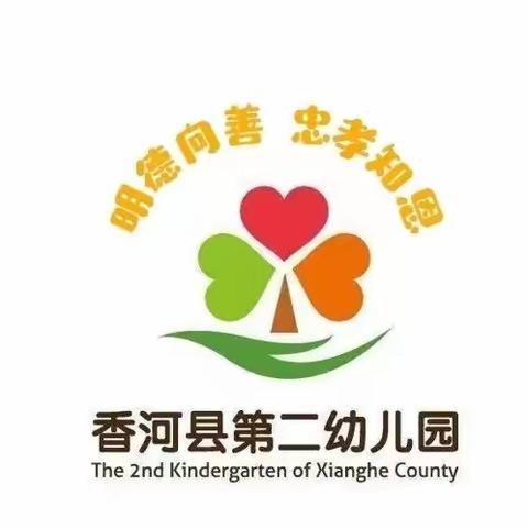 【幼小衔接】花开有时 衔接有度之小学我们来了香河二幼大七班