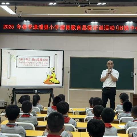 同课共研弟子规 启智润心促成长--旧镇中心学校举行2025年春季漳浦县小学德育教育县级教研活动
