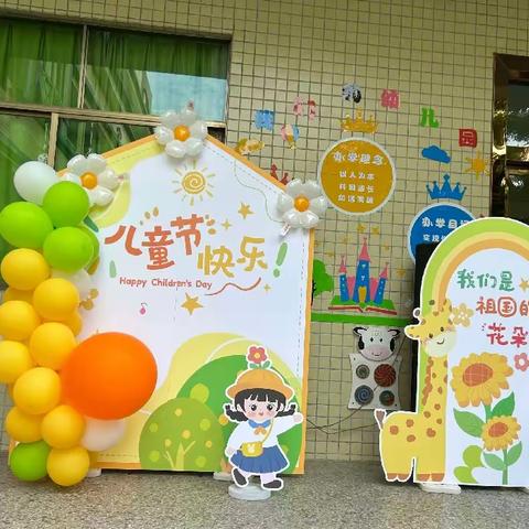 “趣玩六一，与你童乐”                       新塘幼儿园六一数学游园活动