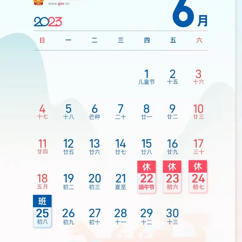 曹县第二实验小学端午节放假通知