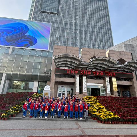 未来之星幼儿园《童心探科学 共筑科技梦》科技馆之旅