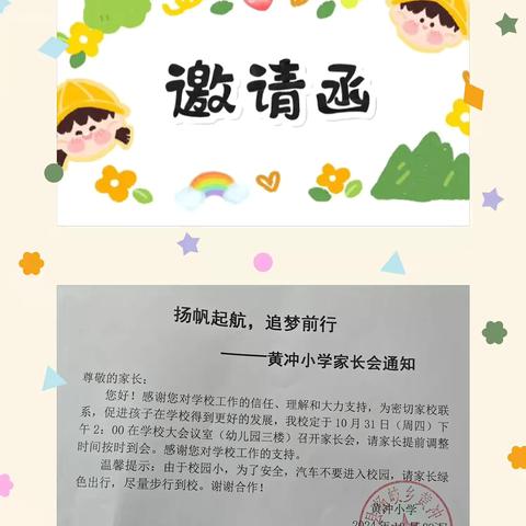 携手同行，静待花开——杨岐乡黄冲小学及附属幼儿园家长会