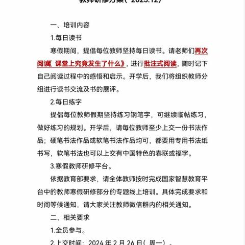 怀初心立德  行匠心树人——明德小学教师寒假研修成果展