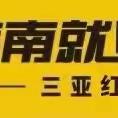 三亚红旗驿站周报（5月29日-6月2日）