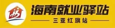 三亚红旗驿站工作周报（10月16-20日）