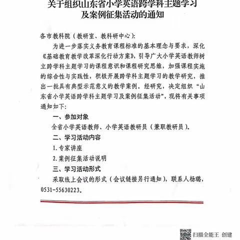 曹王镇第二小学英语跨学科学习活动