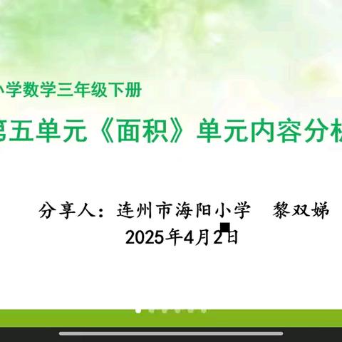 深读新课标 携手共成长——连州市小学数学学科中心组全体成员“共读课标 齐研教材”读书分享会（第七期）