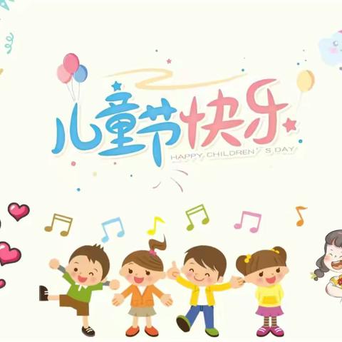 喜迎六一 与你“童”乐——记商幼创维大五班庆祝六一儿童节活动