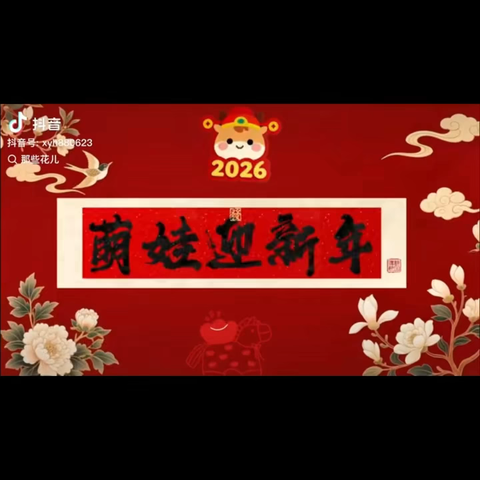 “欢庆元旦 乐在六班”——延职附小五六班庆元旦活动🎊