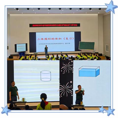 名师引领促成长，数学好“玩”提质量———2023双江问学·教学深度变革实践研讨会之“特级课”