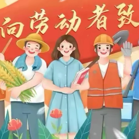 五一假期致家长的一封信