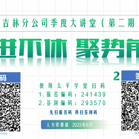 精进不休 聚势前行——吉林分公司成功举办季度大讲堂（第二期）