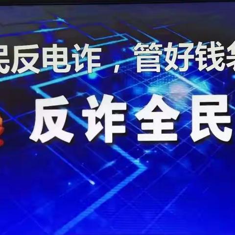 “反诈宣传进社区、安全防范入人心”杜甫路街道和美社区开展反诈骗宣传活动