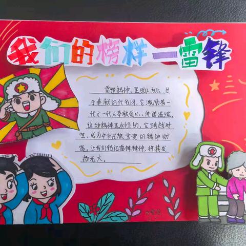 榆林市第二十七小学三年级一班《学雷锋活动月》