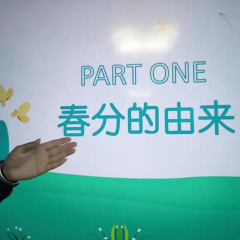 大二班二十四节气——《春分》