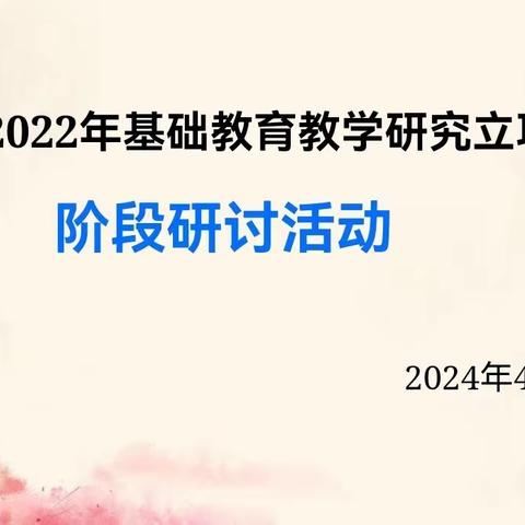 【课题研究】“衔”一手准备 “接”一缕成长——大田县赤岩幼儿园县级课题《以“联动管理”推动幼小有效衔接的实践研究》阶段展示与研讨活动