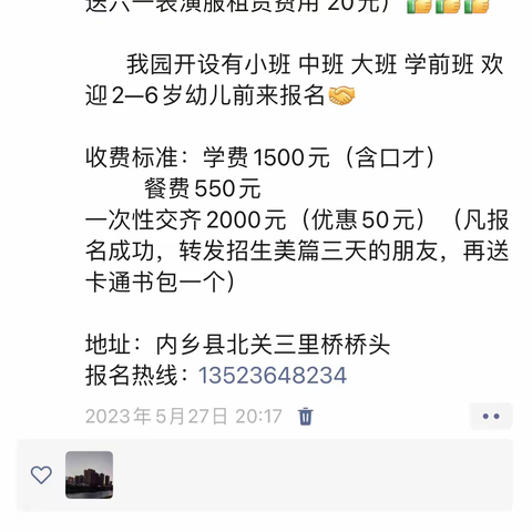 童心幼儿园—招生美篇