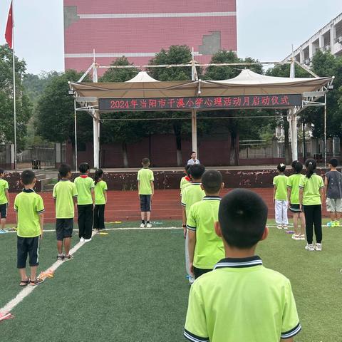 心理健康｜呵护“心“健康 开启“心”征程——当阳市干溪小学积极开展心理健康教育活动
