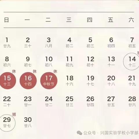 当阳市干溪小学中秋节放假通知及温馨提示