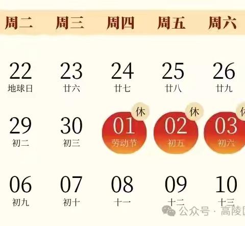 2025年“五一”劳动节当阳市干溪小学放假通知及假期安全温馨提示