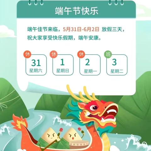 2025年干溪小学端午节放假通知及安全温馨提示