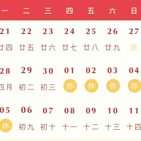 五一劳动节放假通知及温馨提示