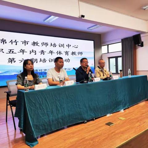 科研引领体育，拼搏创造未来--绵竹市入职五年内青年体育教师第六期培训活动