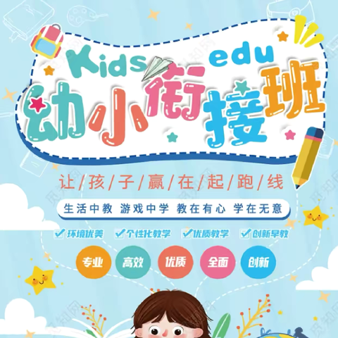 🌟🌟🌟海城区汇佳幼儿园🌟🌟🌟 2024年秋季幼小衔接招生开始啦～