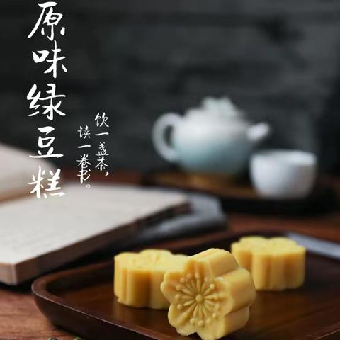 绿豆糕：传承与品味的完美结合