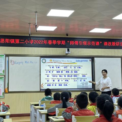 接力民族文化传承--上思县思阳镇第二小学“师徒结对”壮语文教研活动