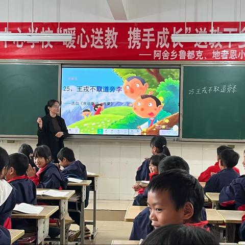 阿舍乡中心学校“暖心送教 携手成长”送教活动