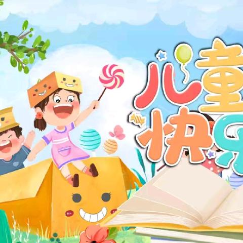 上洋小学2024年“逐梦新时代，‘艺’起向未来”庆六一文艺汇演活动