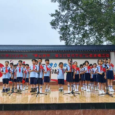 上洋小学2025年春季学期六一“牢记党的教导，争做强国少年”红歌演唱活动总结